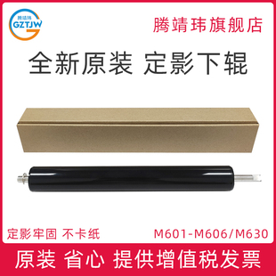 602 605 适用惠普HP M601 加热辊 下辊 全新原装 压力辊 603 600 M630 606 604 原装 定影组件下辊