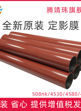 全新原装适用惠普HP508nk hp508 定影膜 三星4530 4580 4583 加热组件 定影膜 定影器 加热膜