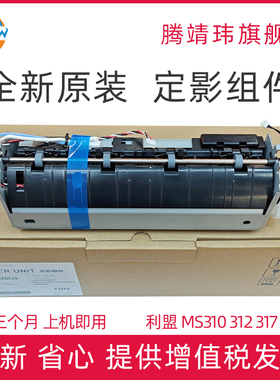 全新原装适用利盟MS 310 312 410 415 510 MX 310 410 511 611 定影组件 奔图5000 5006 M7600 7606 定影单元