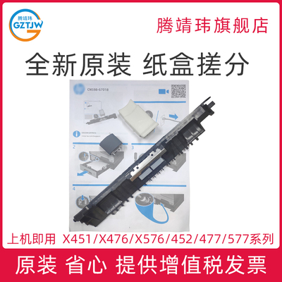 全新原装适用惠普HP X451 X551 X476 X576 452 552 477 577 586 55250 58650 X555 X585 搓纸轮 分页器