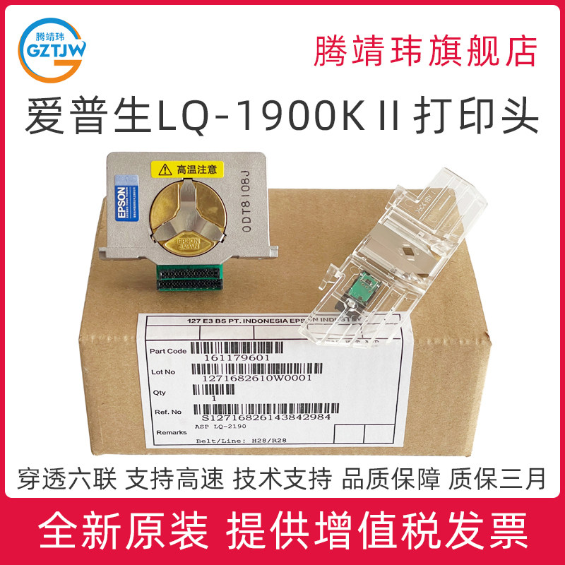 全新原装适用爱普生EPSON 1900K2打印头1900K2+打印头1900KIIH LQ1900K2H LQ2180 LQ2190 针式打印机打印头