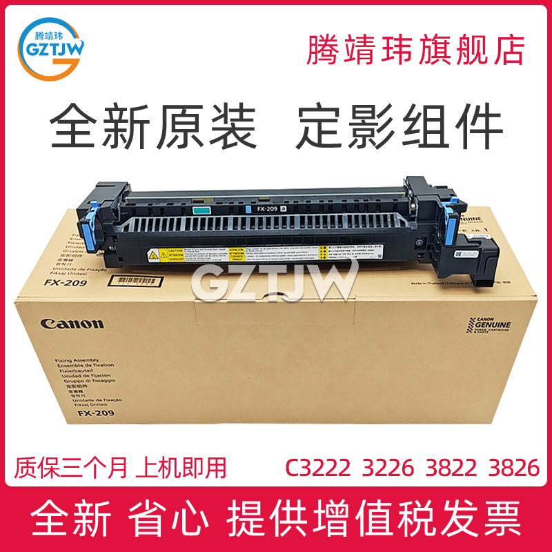 适用佳能IR-ADVC3222L 定影组件C3226/C3830/C3835/C3826  FX209   定影器加热组件