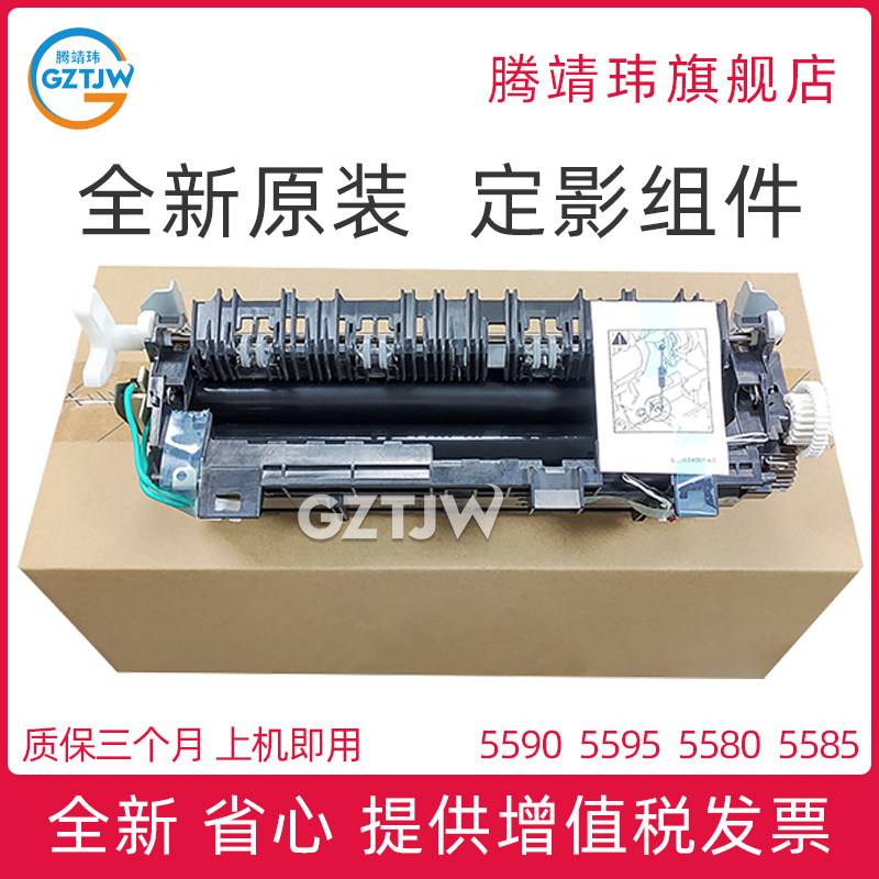 全新原装适用 兄弟5590 5595 5580D 5585 8530 8535 8540 定影组件 联想LJ4000 5000 8950 定影单元 加热组件