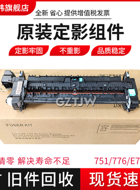 全新原装适用惠普HP M751定影组件E75245/M776/M856/E85055定影器 加热组件