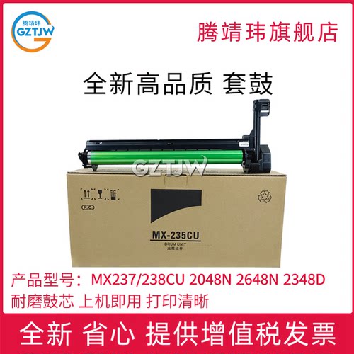适用夏普SHA MX237/238CU鼓架 套鼓2048N 2648N 2348D 3148N  M 2322 2522 2822 3122R感光鼓2322 2522硒鼓