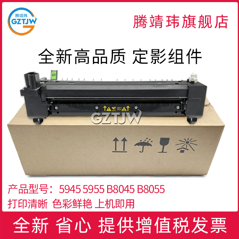 适用富士施乐WC5955原装定影器 B8045 8065 8075 8090加热组件WC5945