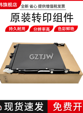 原装 适用得力 M221 302 M351CR 转印组件 转印带 传输带 TB-501转印组件