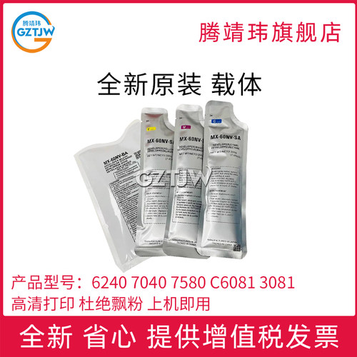适用夏普MX60载体6240 7040 C6081R 3081 4081 2621 5081铁粉