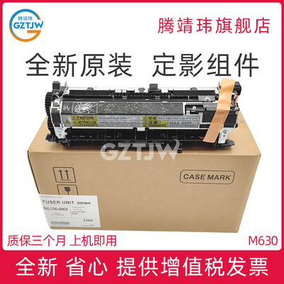 全新原装适用惠普HP M630 HP630 定影组件 加热组件 定影器 热凝器 B3M78-69001