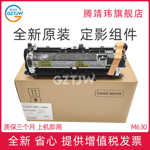 全新原装适用惠普HP M630 HP630 定影组件 加热组件 定影器 热凝器 B3M78-69001