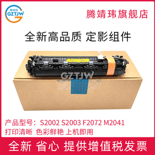 定影器 M2041 加热组件 F2072 适用联想S2002定影组件S2003