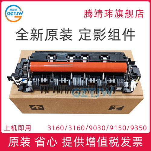 全新原装适用兄弟HL- 3160 3190 cdw DCP- 9030cdn MFC-9150cdn 9350cdw 定影组件 定影单元 220V