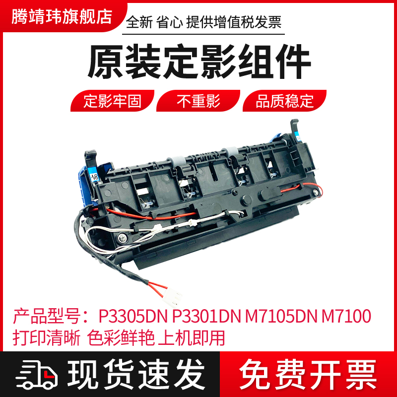奔图全新原装定影组件原装