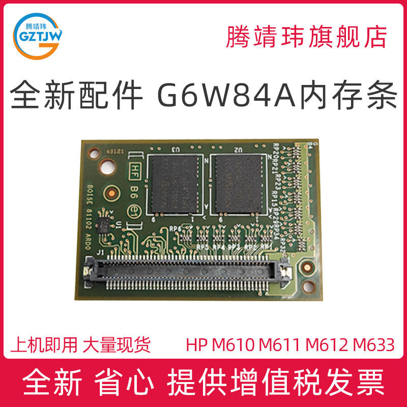 全新原装适用惠普HP M610 M611 M612 M633拓展外加1GB内存条G6W84A
