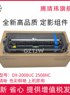 全新原装适用夏普DX-2008UC/2508NC定影组件 定影器 SF-S251RC 加