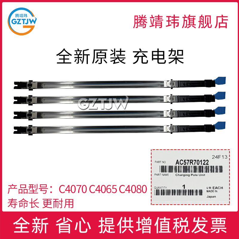 适用柯美能达AC57R70111 柯美C4070 C4065, C4080原装充电架 AC5TR70122