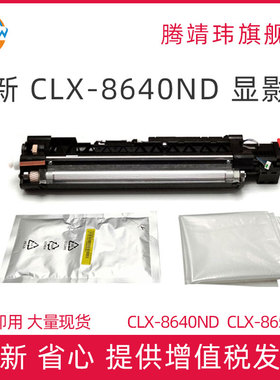 原装适用三星CLX-8640ND CLX-8650ND 黄色 显影器 JC96-06324A