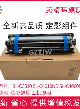 适用三星SL-C3510定影器SL-C4010ND/SL-C4060FX SL-C4062FX SS031-67002/JC91-01242A定影组件 加热组件