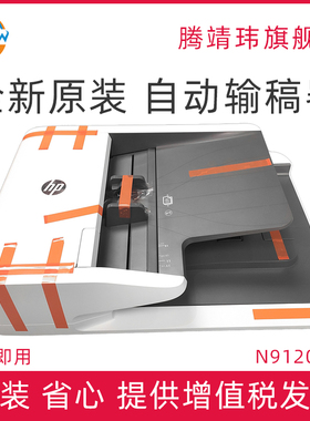 全新原装适用惠普HP ScanJet Flow N9120fn2 ADF输稿器自动进纸器 J7Z09-67930