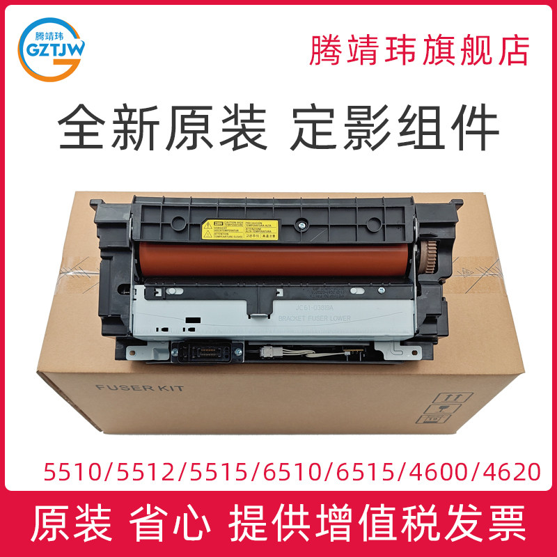 全新原装适用三星ML-6510 6512 6515 5510 5512 5515 施乐4600 4620 4622 定影组件 定影器装置 定影单元