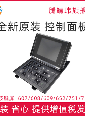 适用惠普HP 607 608 609 M652 N DN M751 E75245 显示屏 控制面板 按键屏幕 5851-7253