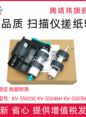 适用 松下扫描仪搓纸轮KV-S5046H KV-S5076H扫描仪搓纸轮KV-SS039 SS063 SS060进纸轮KV-S2087皮套KV-S5055C