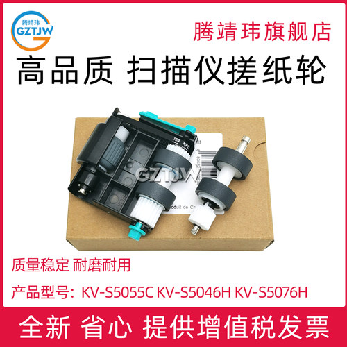 适用 松下扫描仪搓纸轮KV-S5046H KV-S5076H扫描仪搓纸轮KV-SS039 SS063 SS060进纸轮KV-S2087皮套KV-S5055C