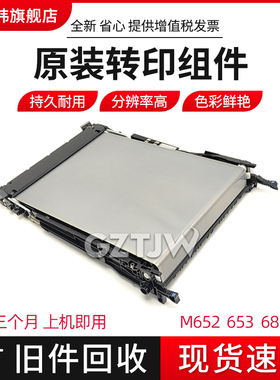 全新原装适用惠普HP M652 M653 M681 M682 E65050 65150 67550 67650 65060 转印组件 转印维护套件 P1B93A