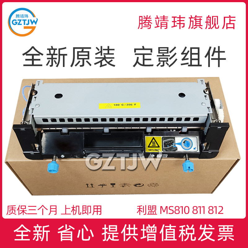 定影组件适用于利盟MS810/811/812/ MX710/711/810/811/812定影器加热组件热凝器