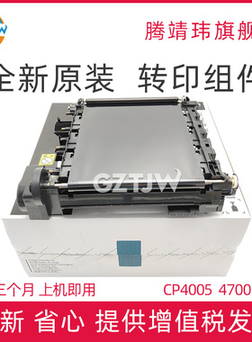 全新原装适用惠普HP CP4005 4700 CM4730 转印皮带 转印组件 Q7504A 上机自动清零