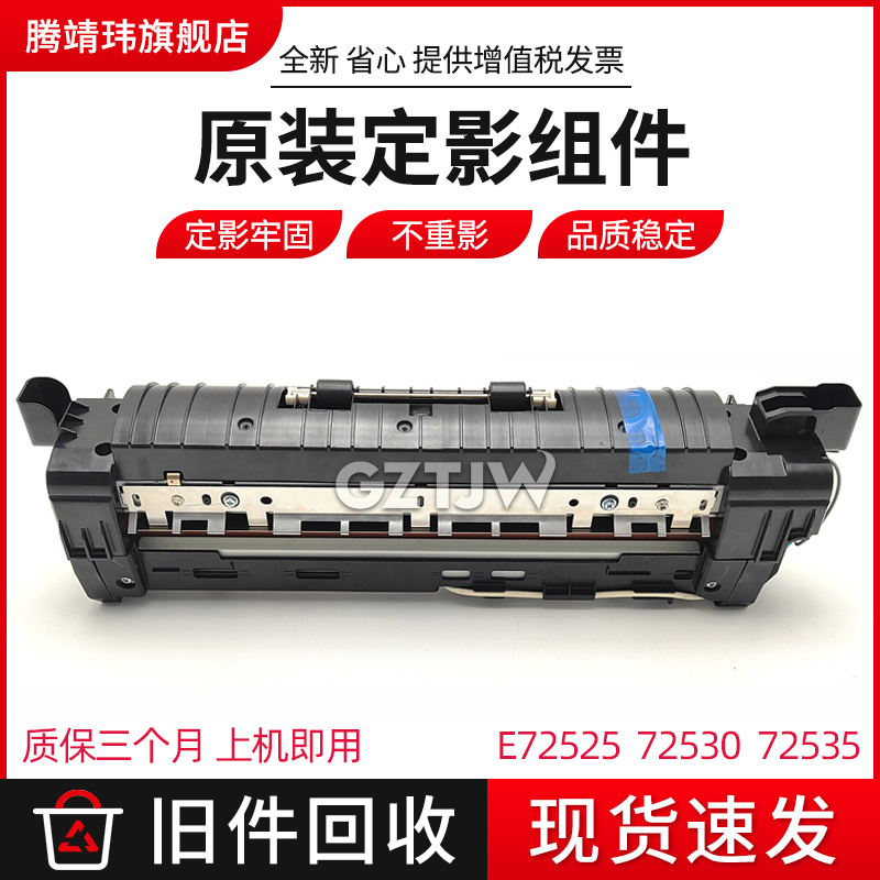 全新原装适用惠普HP E72525 72530 72535 72425 72430 M72625 M72630定影组件 定影器 加热组件