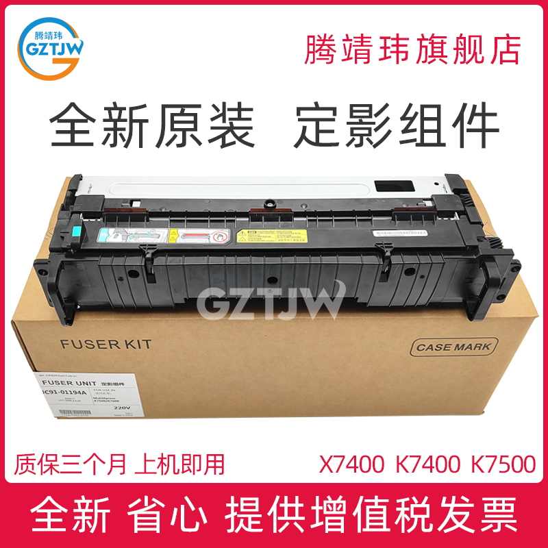 更换定影器装置 保修三个月