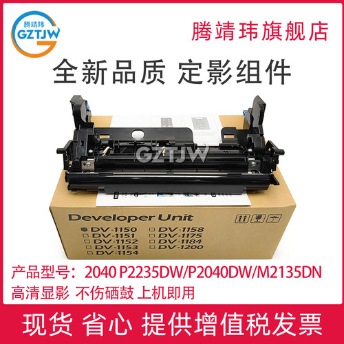 全新原装适用于京瓷p2040显影仓P2235dw/P2040dw/M2135dn/M2635dw/M2040dn/M2540dn/M2540dw显影组件