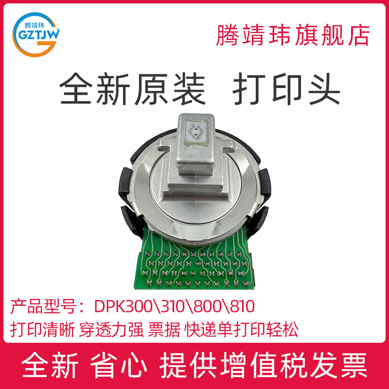 适用富士通全新原装DPK300 DPK810PRO DPK800 DPK310打印机针头