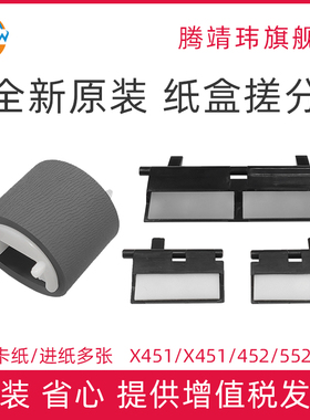 全新适用惠普HP X451 X476 X551 X576 452 552 377 477 577 556 586 dn dw 纸盒搓纸轮分页器 A4页宽搓分