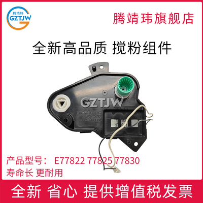 全新原装适用于惠普 E77822 77825 77830 78223 78228搅粉组件JC97-04864A