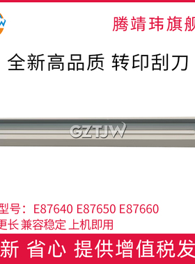 全新适用惠普87640 87650 87660转印刮刀W9051 9052刮片W9053 W9054MC