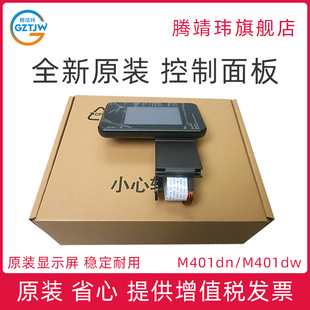 适用惠普HP401显示屏 控制面板 M401dn M401 显示屏 M401dw 全新原装