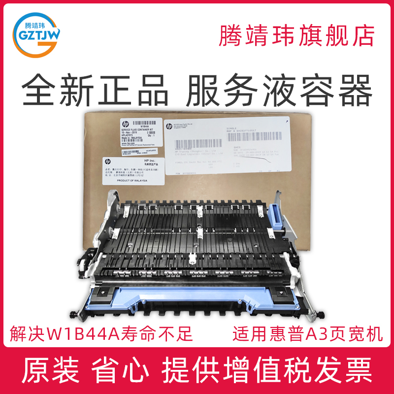 原装全新正品 上机自动清零 W1B44A