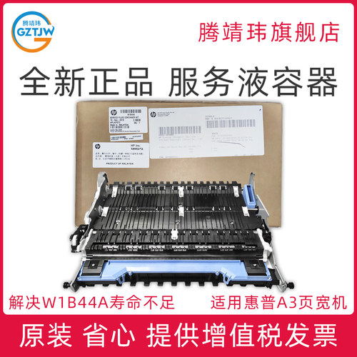 原装全新正品 上机自动清零 W1B44A