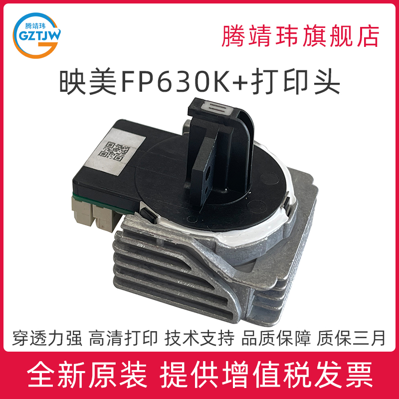 适用映美FP560K打印头 FP630K+ 550K 538K 632K 90D 530K++发票1号 620K+ 530KⅢ+针式打印机打印头