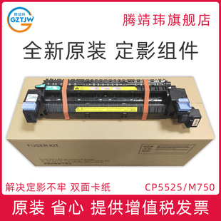 定影组件 CE978A CP5525 热凝器 定影器 加热组件 hp750 hp5525 M750 适用惠普HP 全新原装