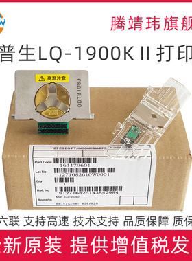 全新原装适用爱普生EPSON 1900K2打印头1900K2+打印头1900KIIH LQ1900K2H LQ2180 LQ2190 针式打印机打印头