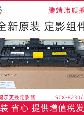 全新原装适用三星Samsung MultiXpress SCX-8230 SCX-8240 定影器装置 8230 8240 定影单元 定影组件