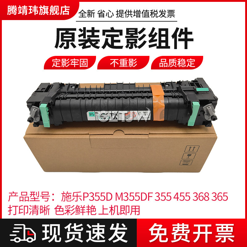 适用于全新原装富士施乐P355 P355d P355db M355df 定影器组件 加热组件 热凝器组件