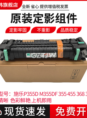 适用于全新原装富士施乐P355 P355d P355db M355df 定影器组件 加热组件 热凝器组件