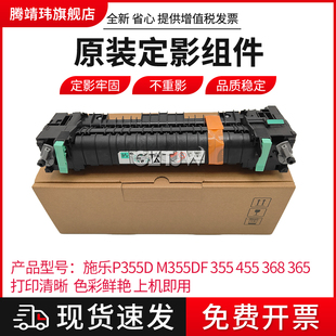 P355db P355d M355df 定影器组件 热凝器组件 适用于全新原装 加热组件 富士施乐P355