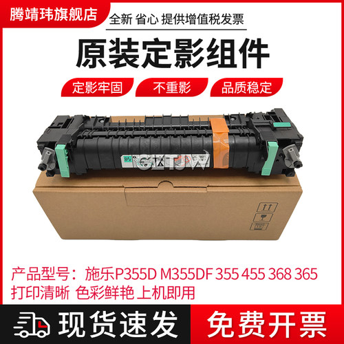 适用于全新原装富士施乐P355 P355d P355db M355df 定影器组件 加热组件 热凝器组件