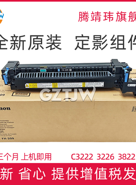 适用佳能IR-ADVC3222L 定影组件C3226/C3830/C3835/C3826  FX209   定影器加热组件