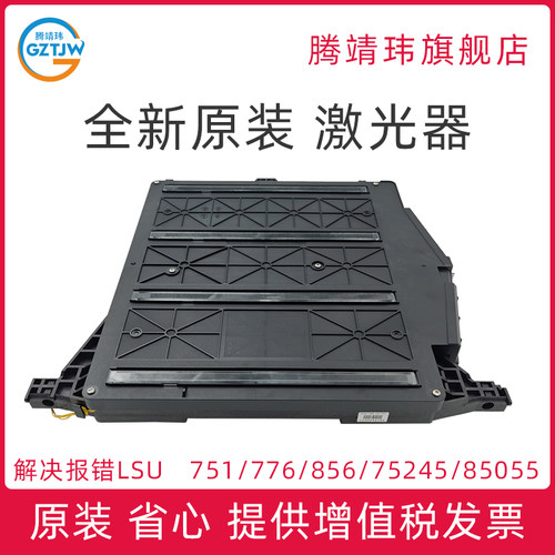 全新原装适用惠普HP M751 M776 M856 E75245 E85055 激光器 激光头 RM2-1328